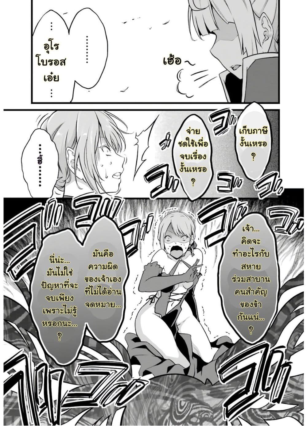 Yuru Fuwa Noka No Moji Bake Skill 6-จอมมารแกงกะหรี่