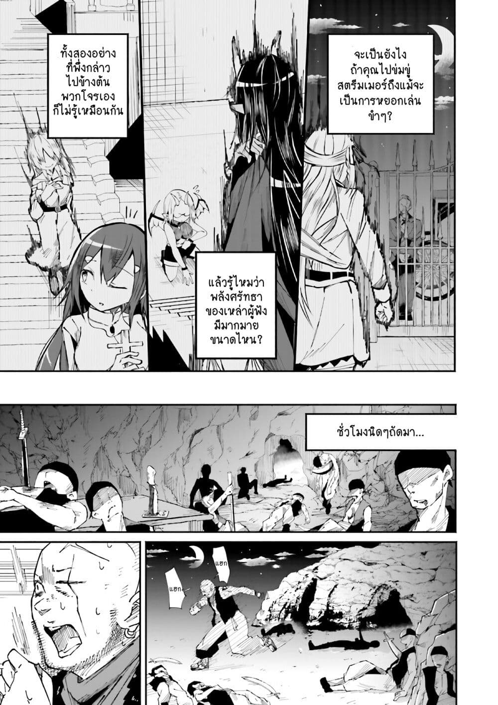 Isekai de Haishin Katsudou wo Shitara Tairyou no Yandere Shinja wo Umidashite Shimatta Ken เกิดใหม่เป็นสะติ๋มเม้อเจอติ่งสายโหดที่ต่างโลก 5-5