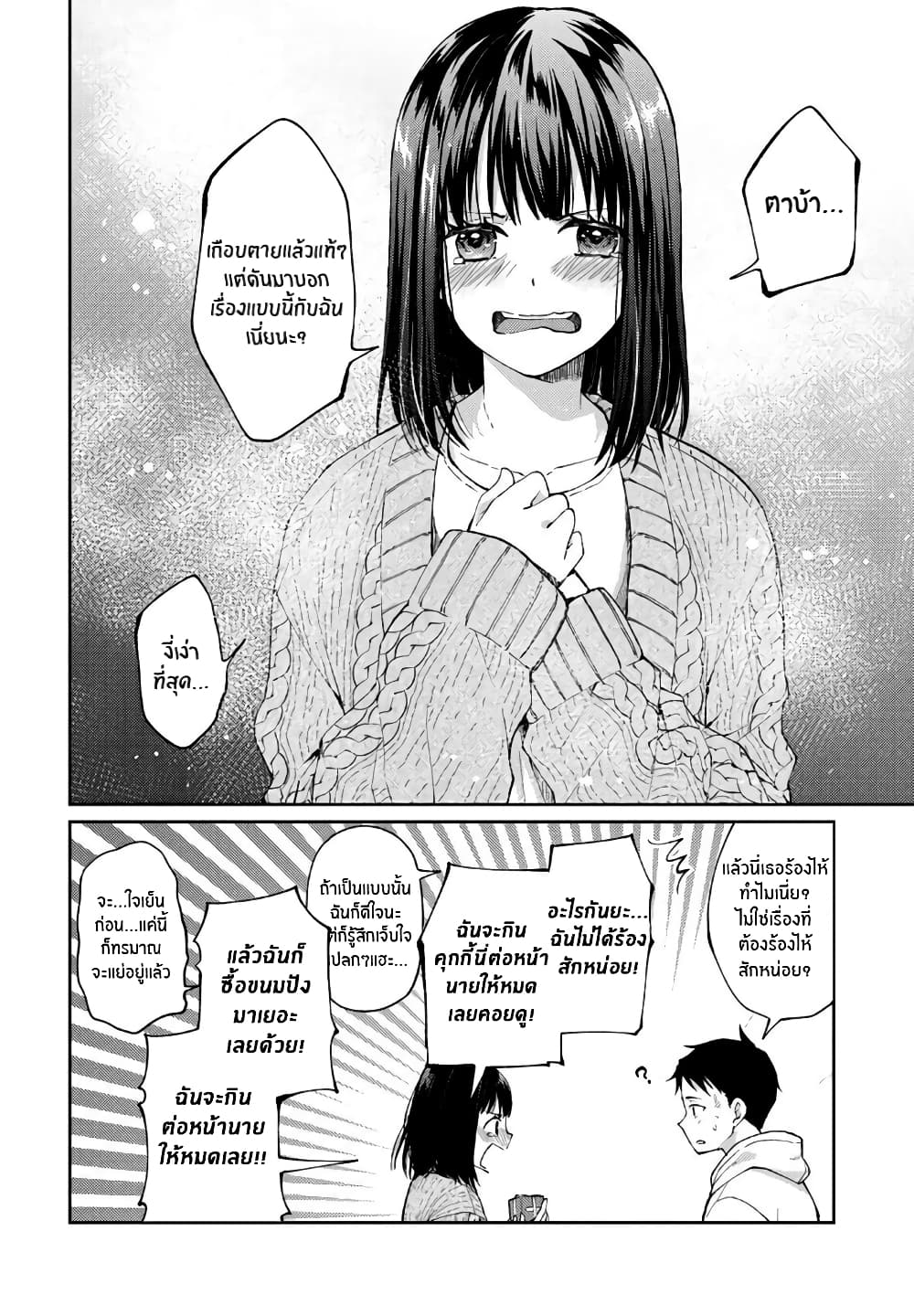 Jikyuu Sanbyaku En no Shinigami 10-ดอกไม้แห่งความสุข 2