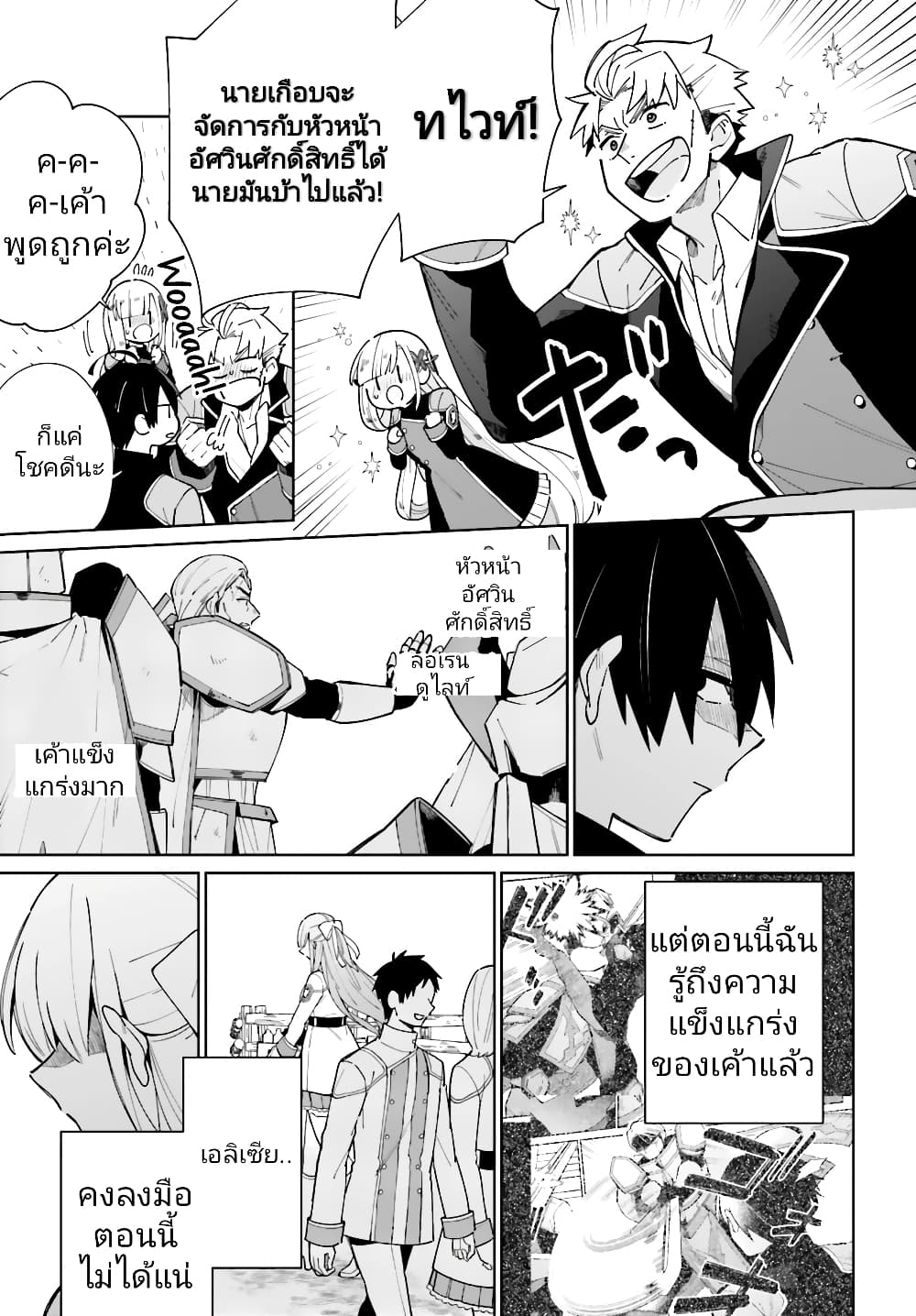 Kage no Eiyuu no Nichijou-tan ชีวิตประจำวันของผู้กล้าเงาสุดแกร่ง 8-8