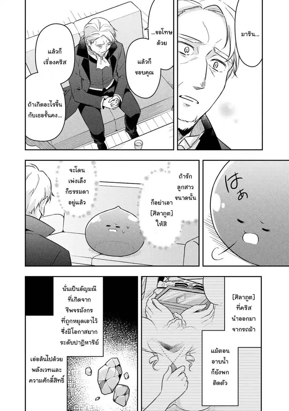 Slime Tensei. Daikenja ga Youjo Elf ni Dakishimeraretemasu 10.2-10.2
