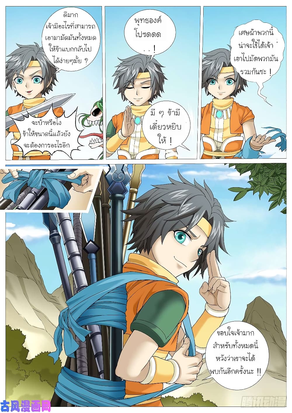 Tale of Herding Gods 20-20