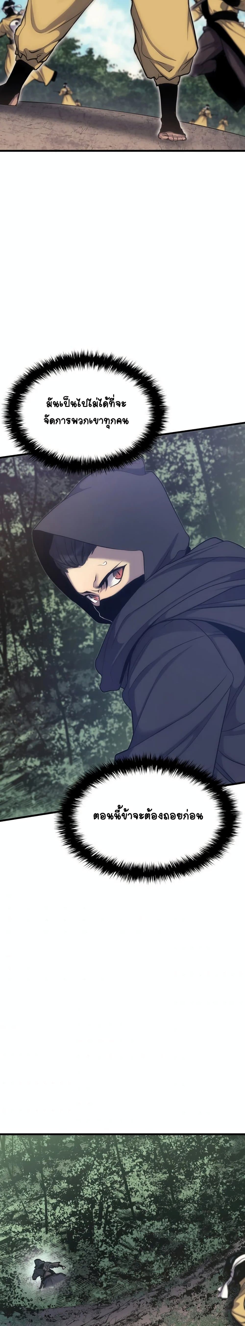 Reaper of the Drifting Moon 16-16
