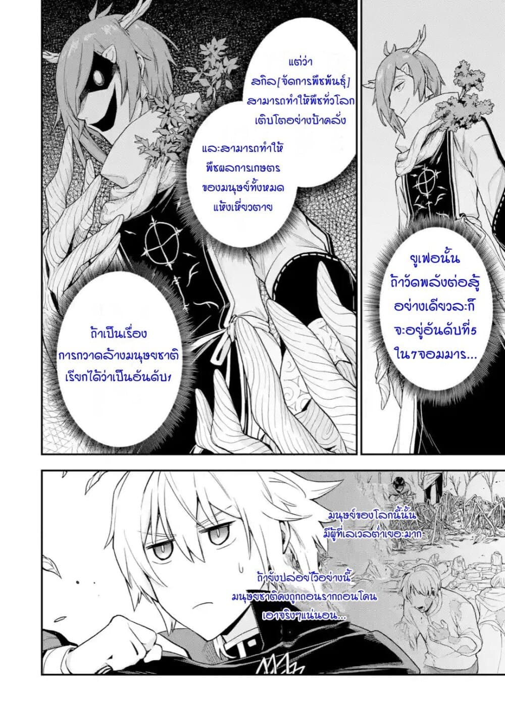 Last Boss, Yamete Mita: Shujinkou ni Taosareta Furi Shite Jiyuu ni Ikite Mita 4-4