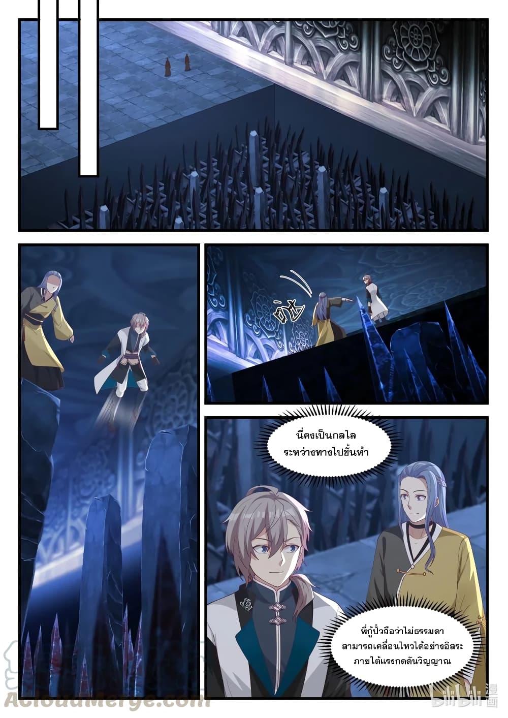 Martial God Asura 168-มหาศาสตราวุธ