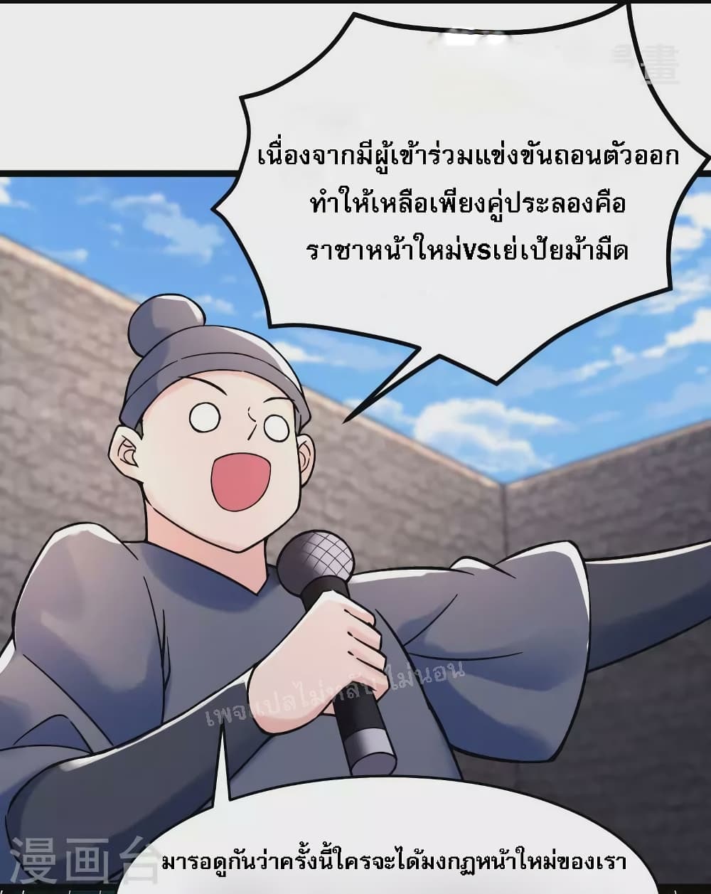 My Harem is All Female Students ฮาเร็มของข้ามีแต่ลูกศิษย์หญิงทั้งนั้น 138-138