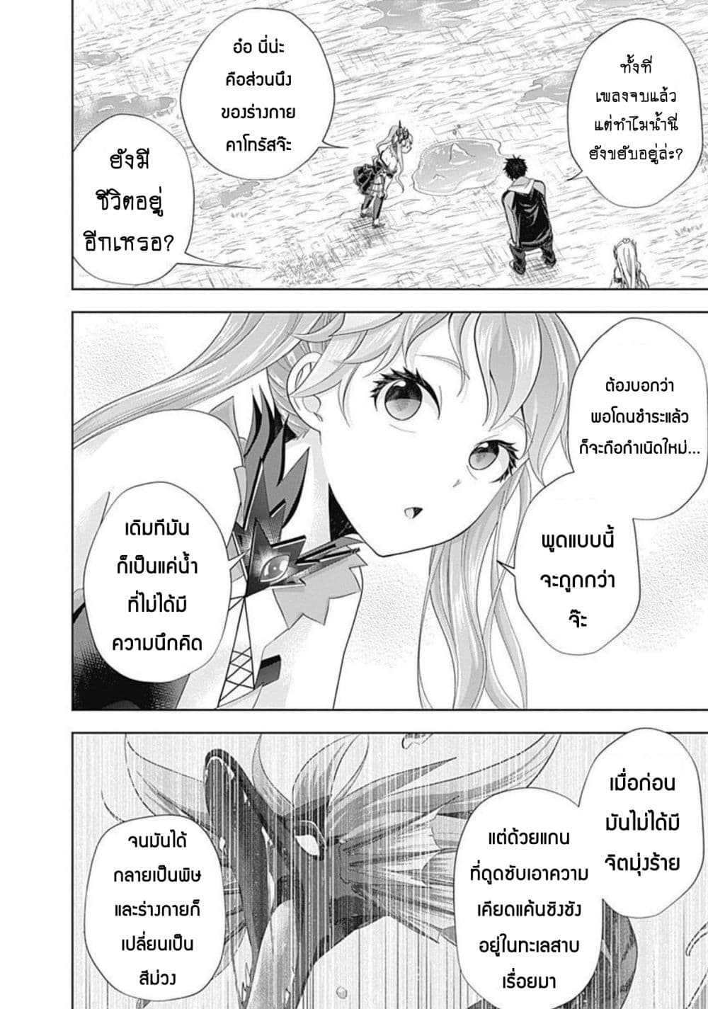 Ore no Ie ga Maryoku Spot datta Ken - Sundeiru dake de Sekai Saikyou เมื่อบ้านของผมเป็นจุดศูนย์รวมของพลังเวทย์ 175-175
