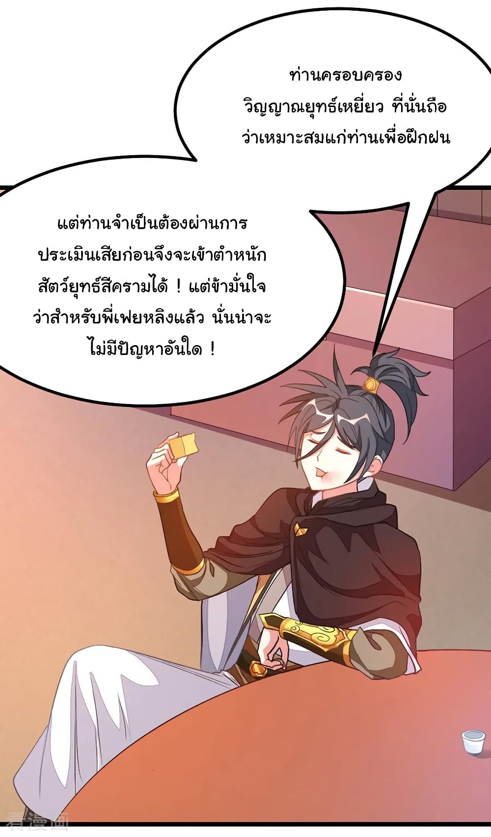 Nine Sun God King ราชันย์เทพเก้าสุริยัน 185-185