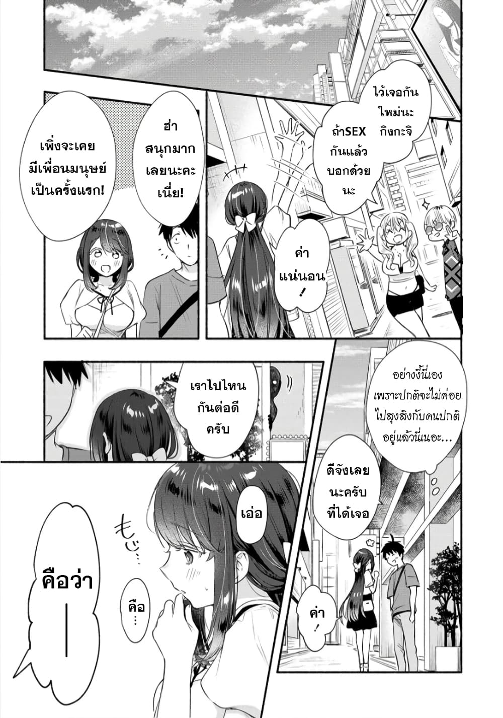 Yuki no Niiduma wa Boku to Tokeaitai 24-24
