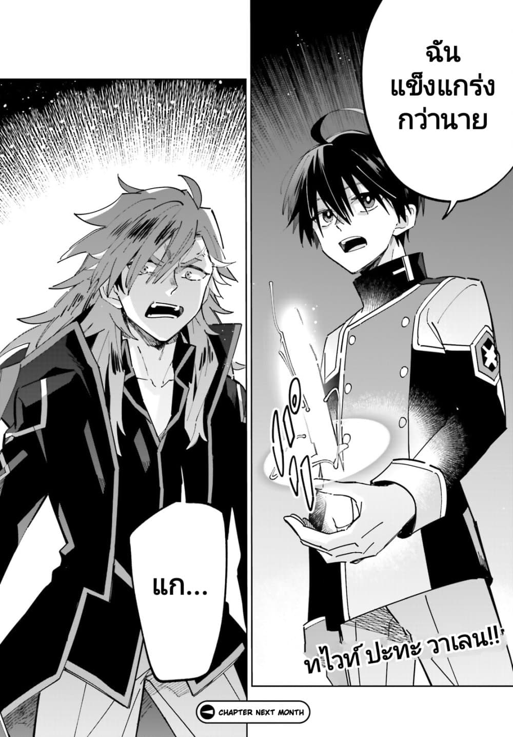 Kage no Eiyuu no Nichijou-tan ชีวิตประจำวันของผู้กล้าเงาสุดแกร่ง 32-32