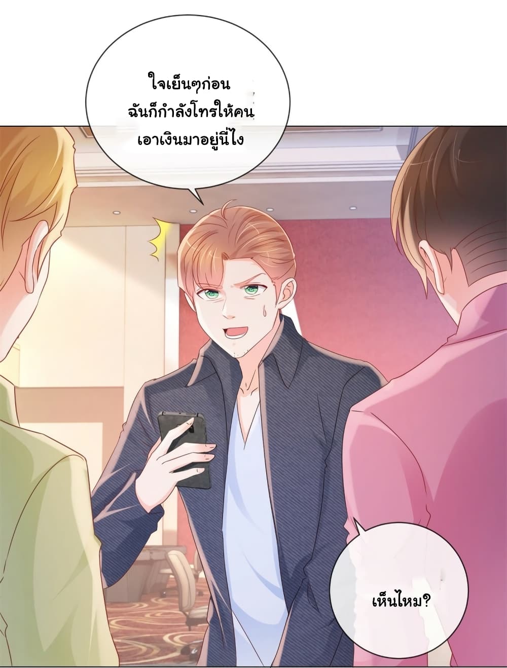 The Lovely Wife And Strange Marriage แผนรักลวงใจ 312-312