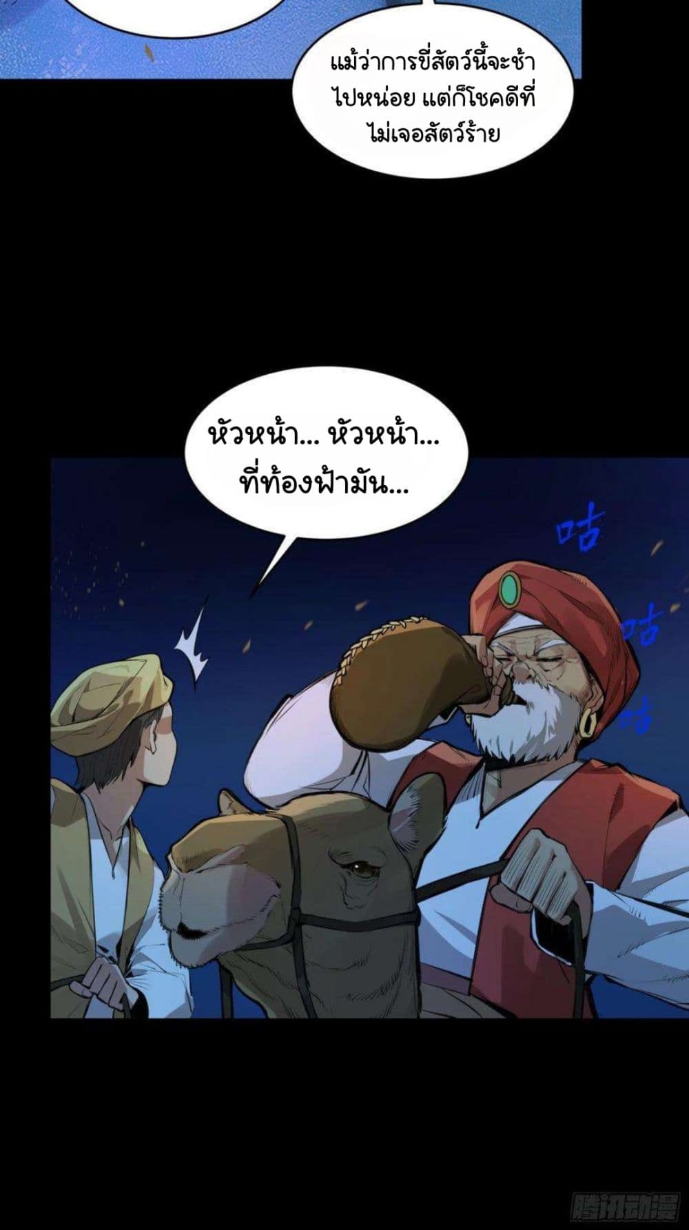 Legend of Star General 103-103