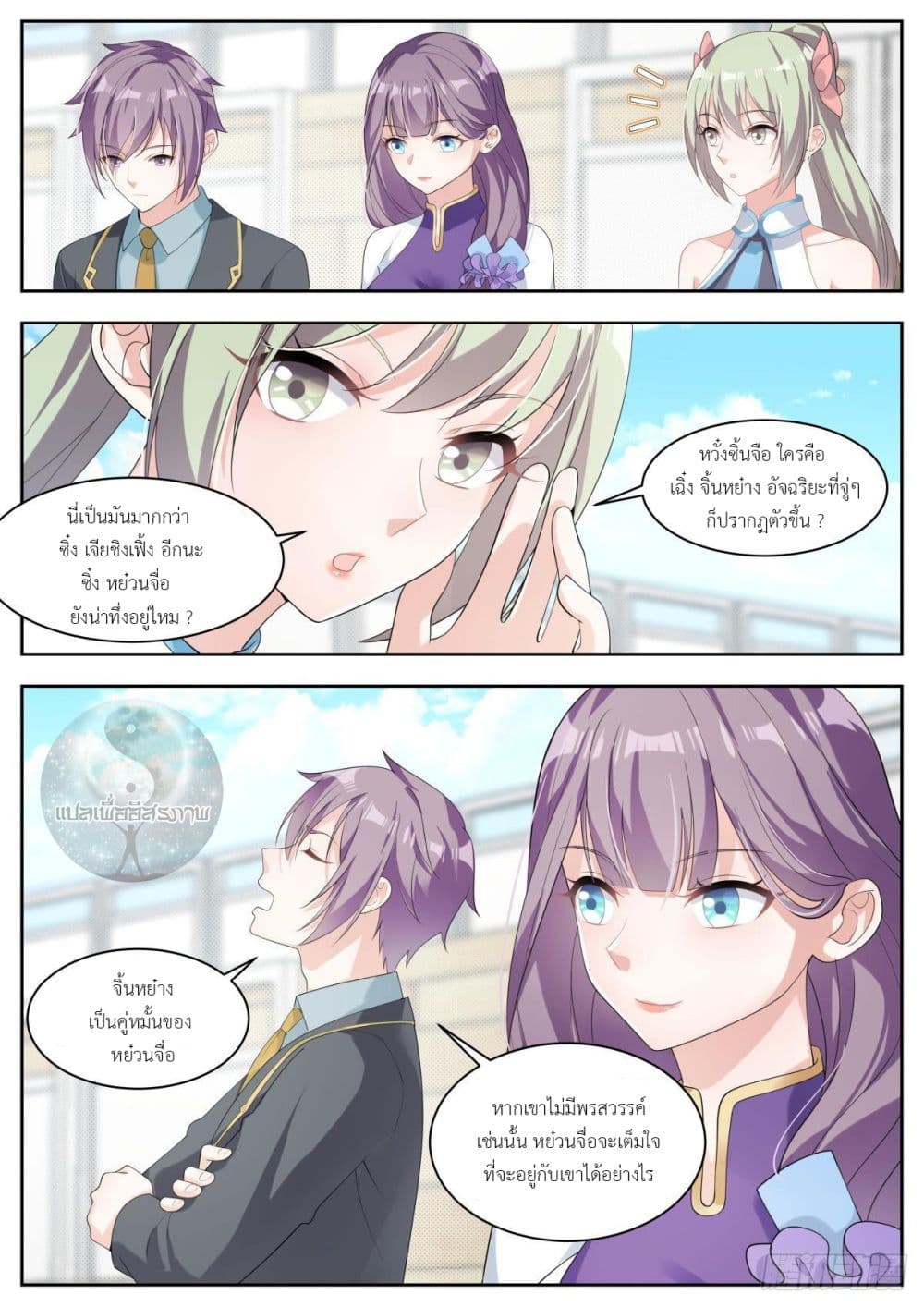 Miss, Something's Wrong With You สาวน้อยคุณคิดผิดแล้ว 27-27