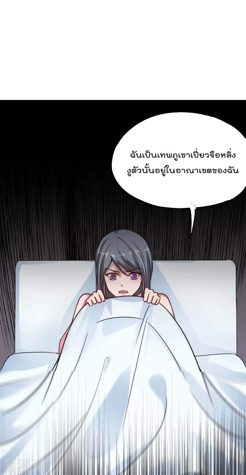 The Cultivators Chat Group in The City กลุ่มแชทเซียนสุดเกรียนแห่งนคร 54-54