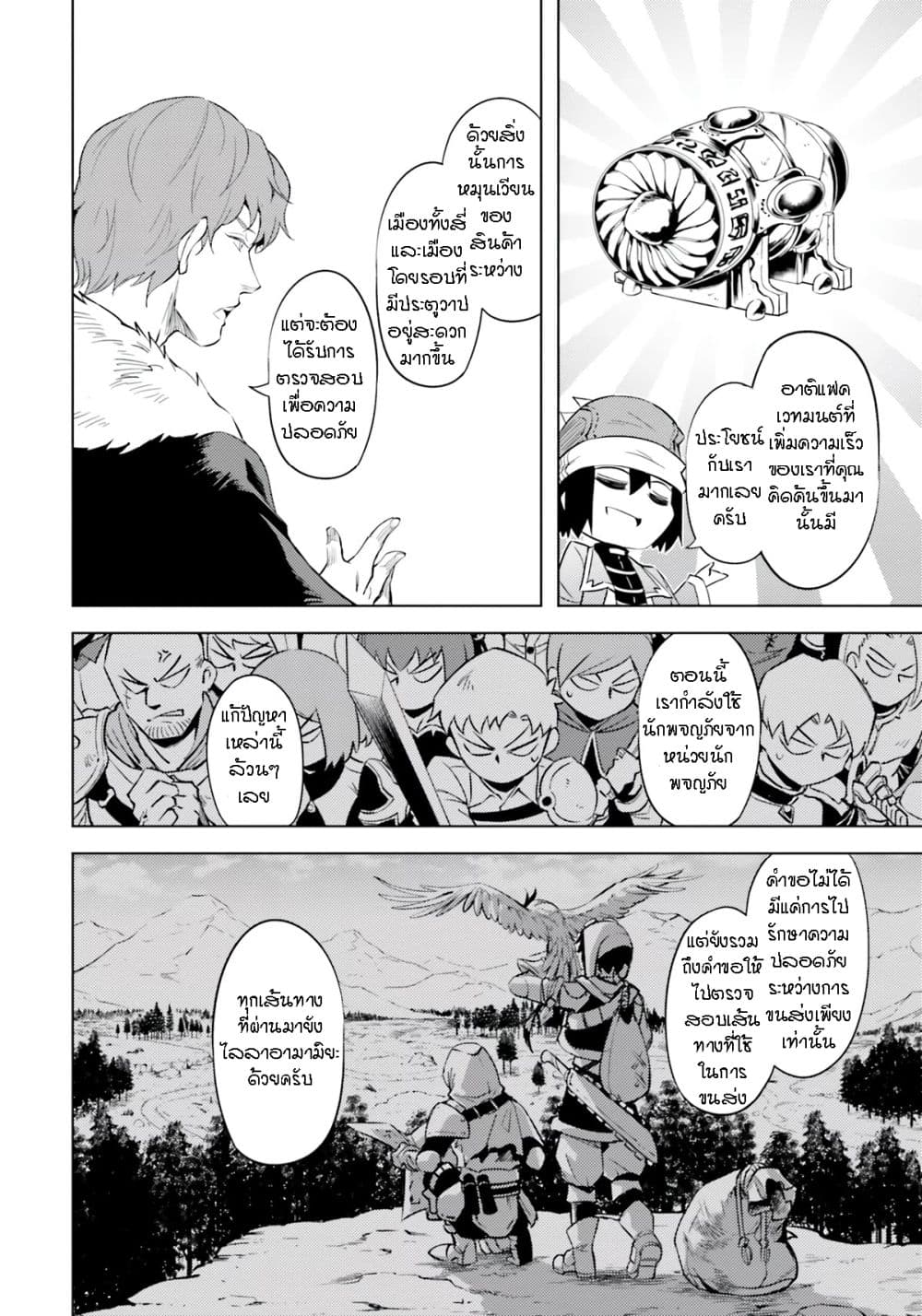 Tono no Kanri o Shite Miyou 57-มังกรมินิ