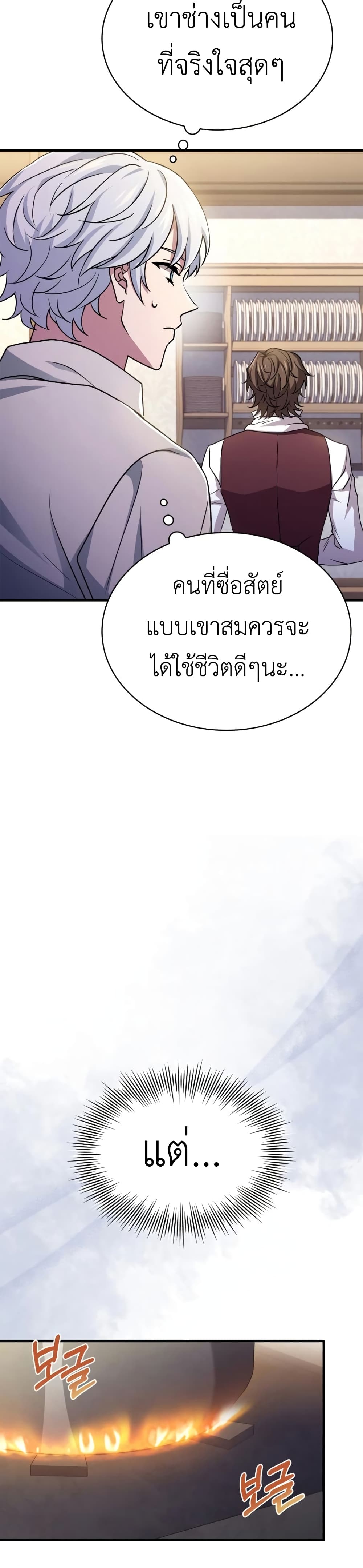 The Crown Prince That Sells Medicine 3-3