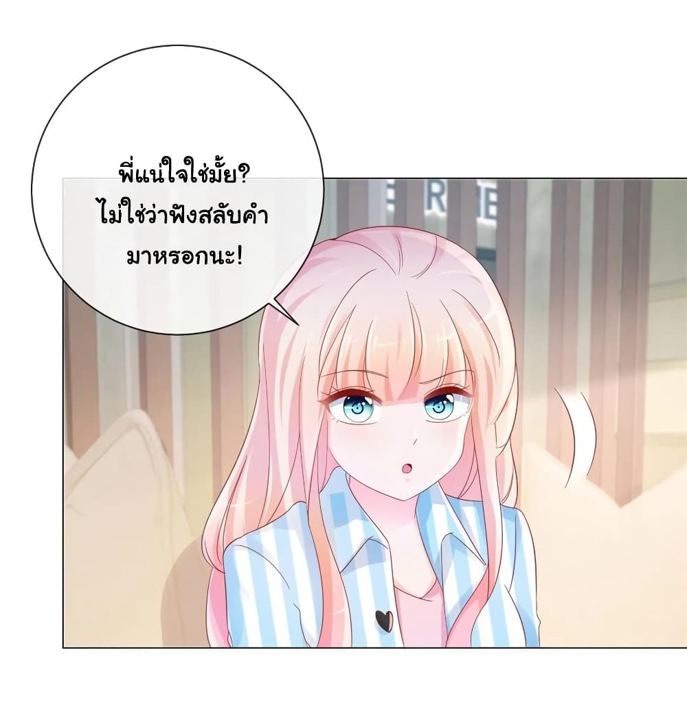The Lovely Wife And Strange Marriage แผนรักลวงใจ 299-299