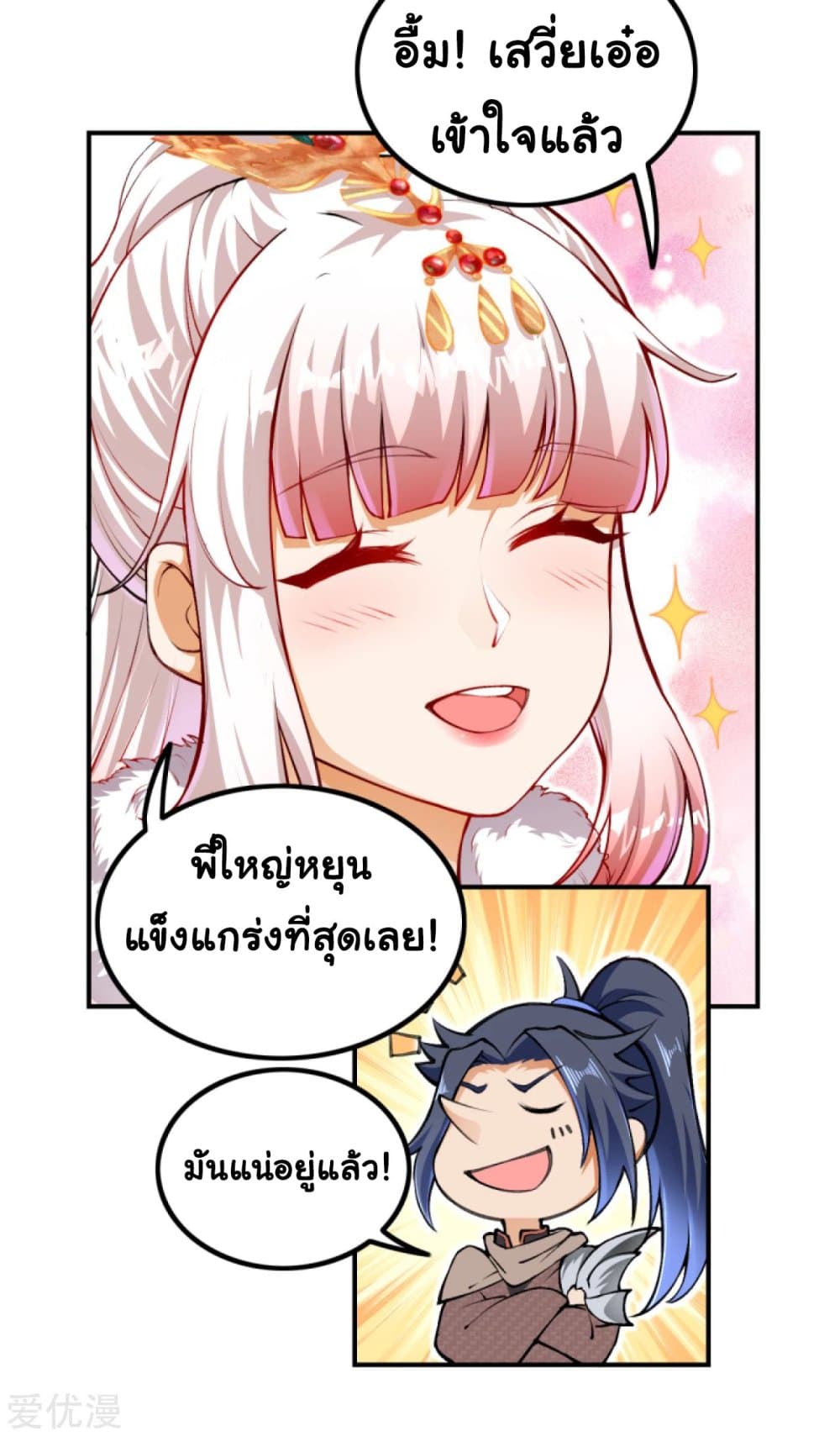 Against the Gods อสูรพลิกฟ้า 274-274
