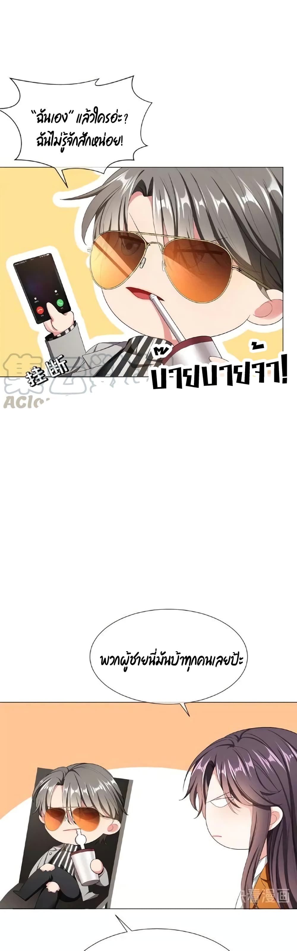 Game of Affection เกมเสน่หาของคุณชายเถาลู่ 63-63