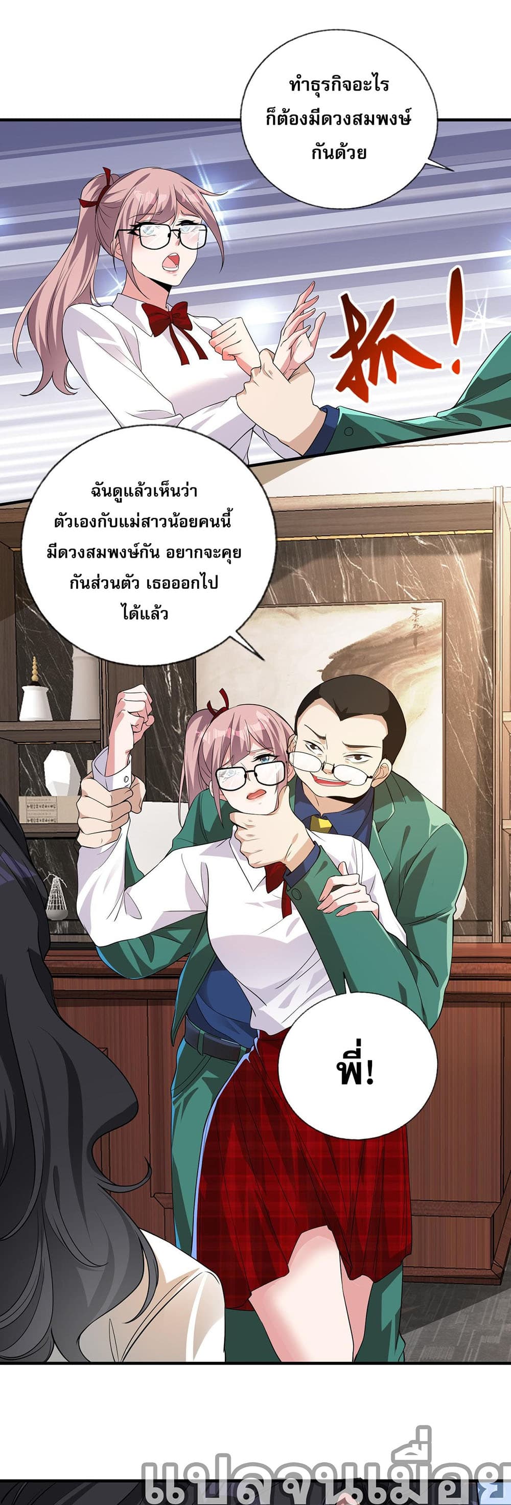 My Wife Is Rich and Beautiful แฟนของผมทั้งสวยและรวยมาก 12-12