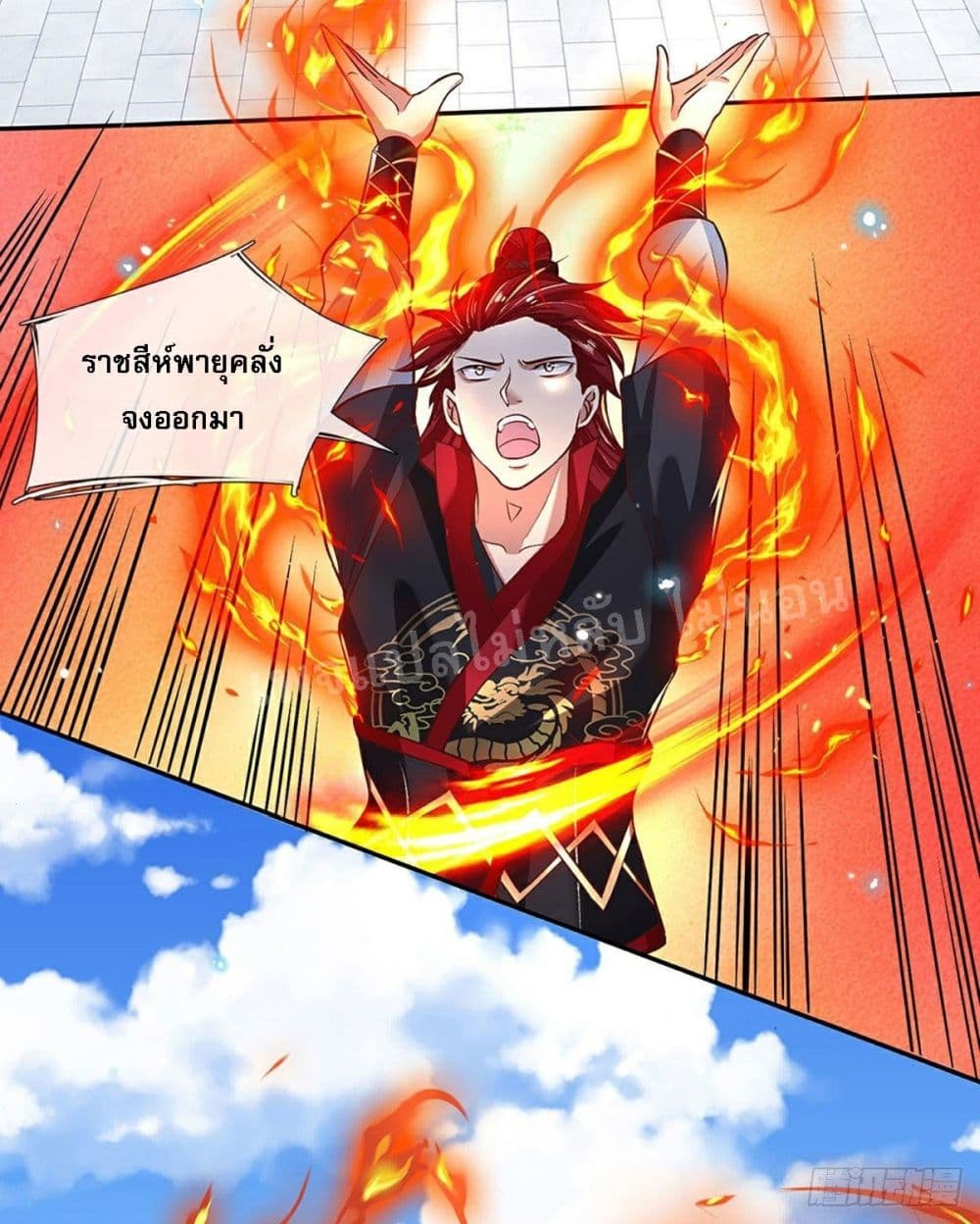 Royal God of War, Rising Dragon ราชันย์เทพยุทธ์มังกรผงาดฟ้า 57-57