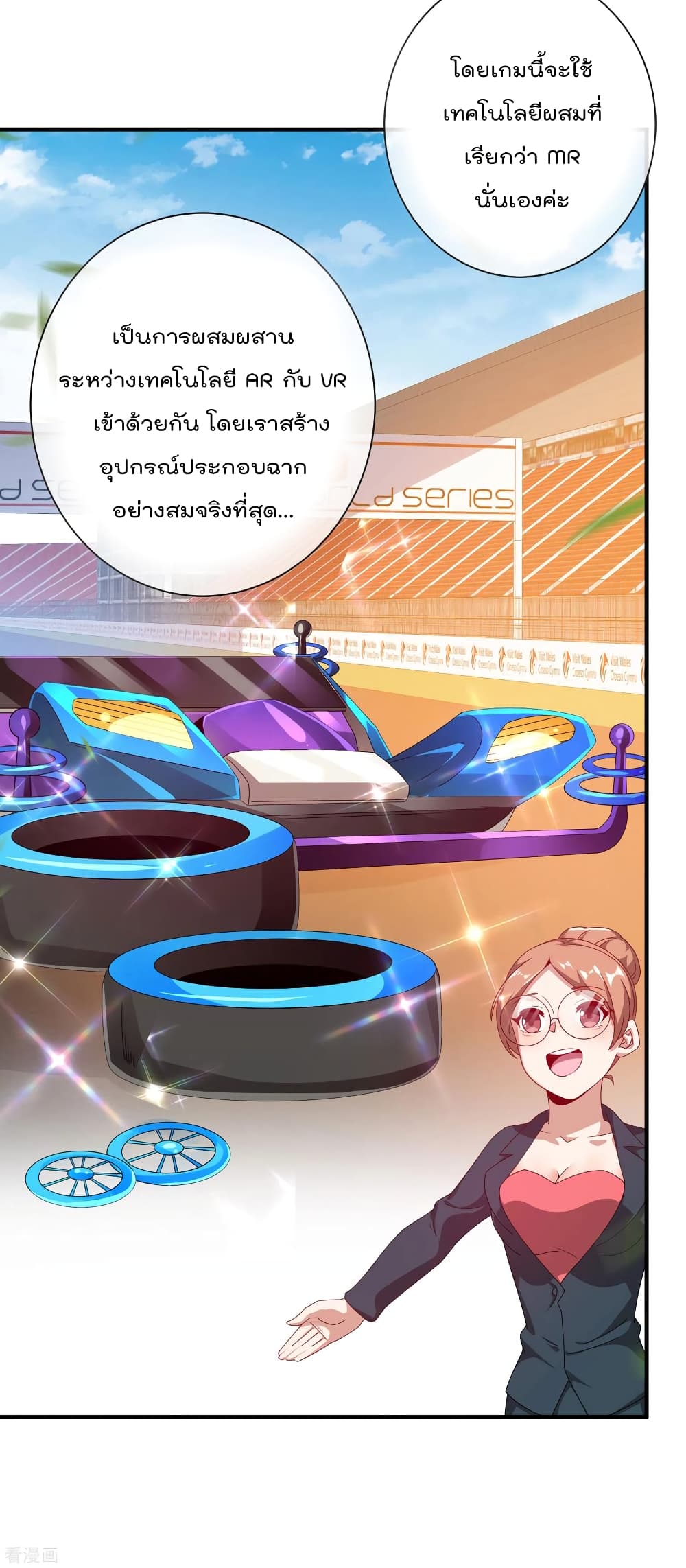 I am The Richest  in The World ข้านี่แหละจะรวยที่สุดในโลก! 217-217