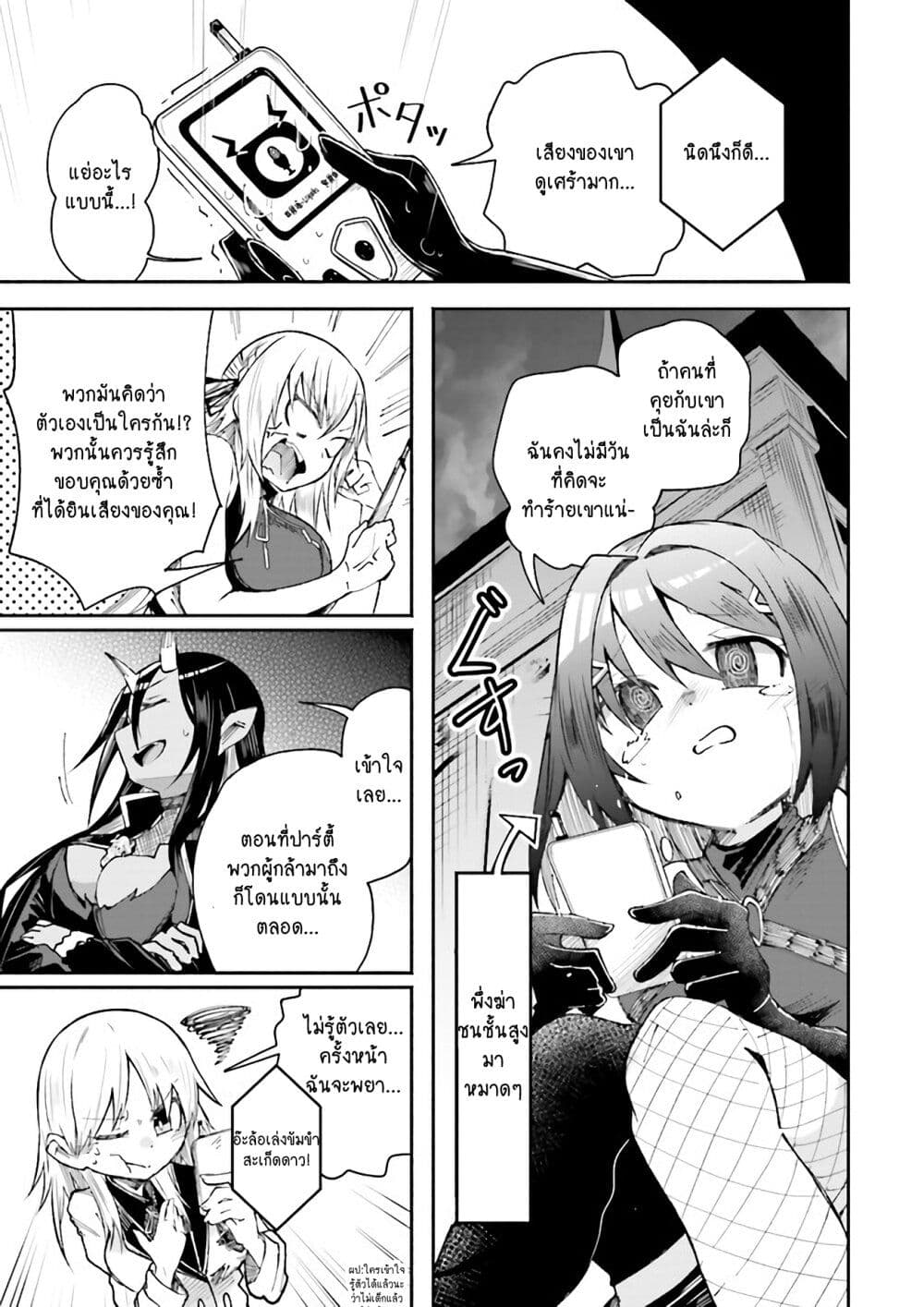 Isekai de Haishin Katsudou wo Shitara Tairyou no Yandere Shinja wo Umidashite Shimatta Ken เกิดใหม่เป็นสะติ๋มเม้อเจอติ่งสายโหดที่ต่างโลก 8-8