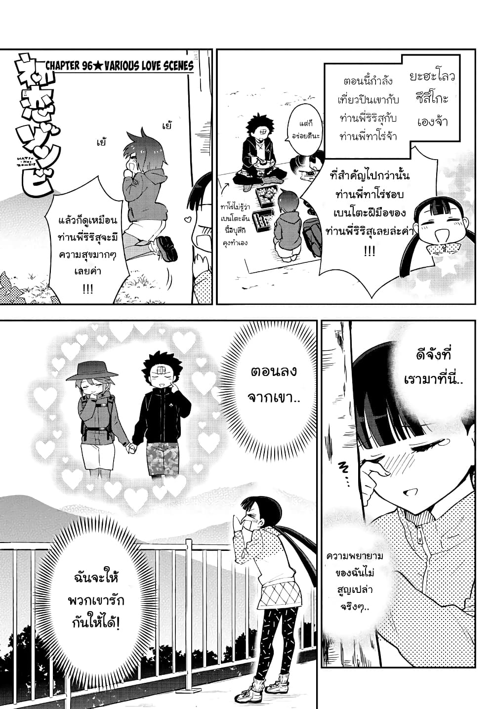 Hatsukoi Zombie 96-อยู่ๆๆก็มาปรากฏตัวในหัวใจ