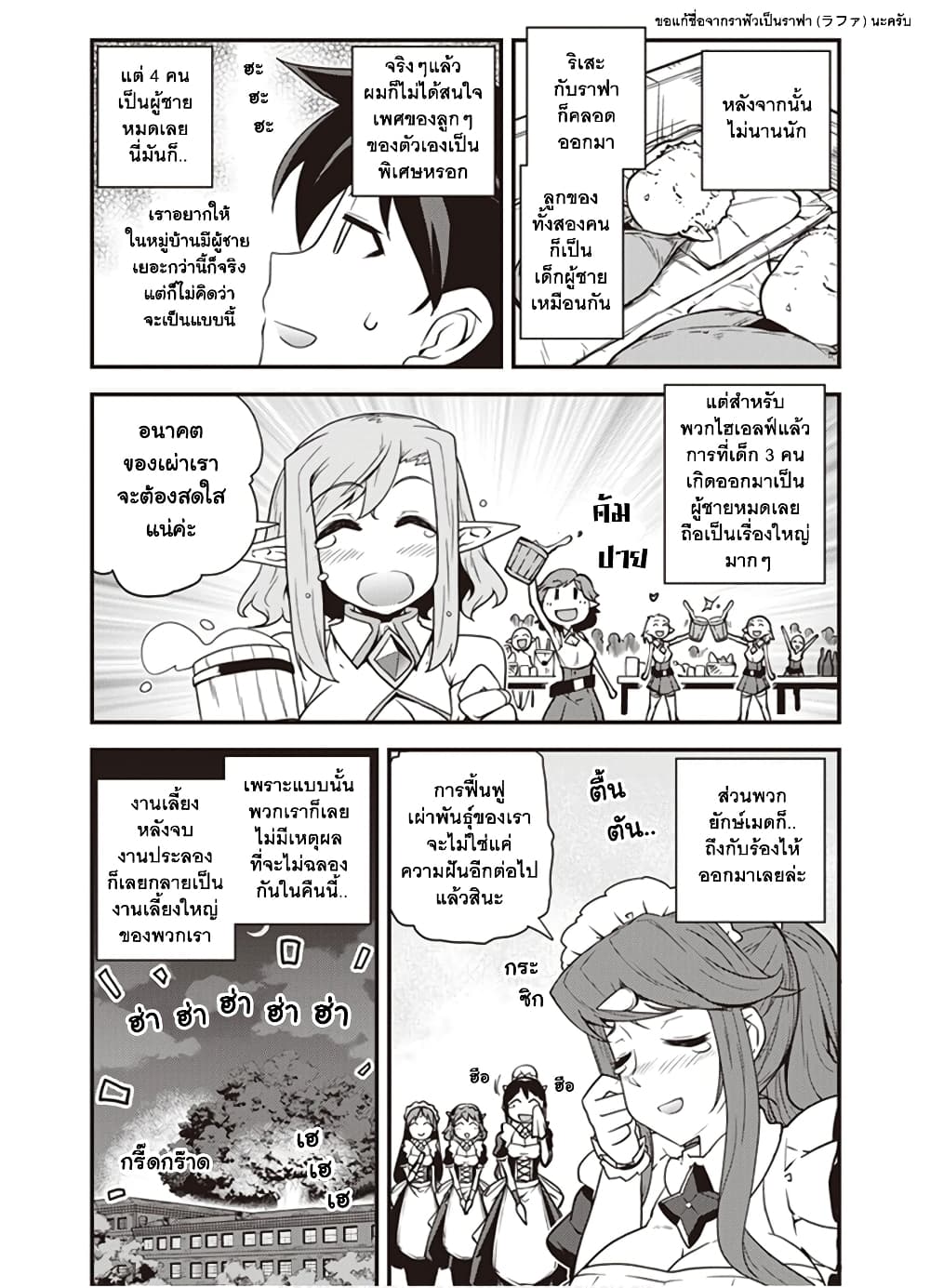 Isekai Nonbiri Nouka ชีวิตเกษตรตามใจ ในต่างโลก 146-146