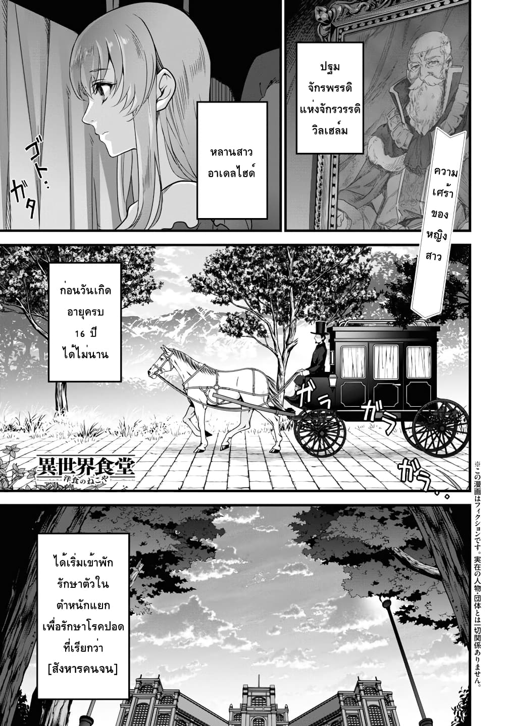 Isekai Shokudou ~Youshoku no Nekoya~ 10-Chocolate Parfait