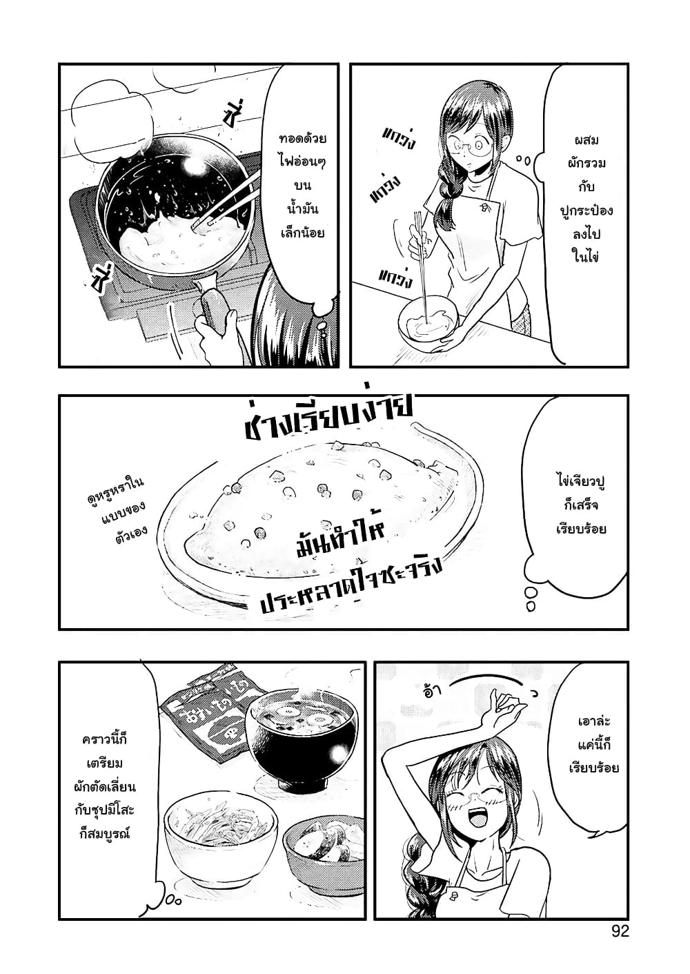 Yakumo-san wa Edzuke ga Shitai. 30-เมนูพายุเฮอริเคนอันแสนน่าตื่นเต้น