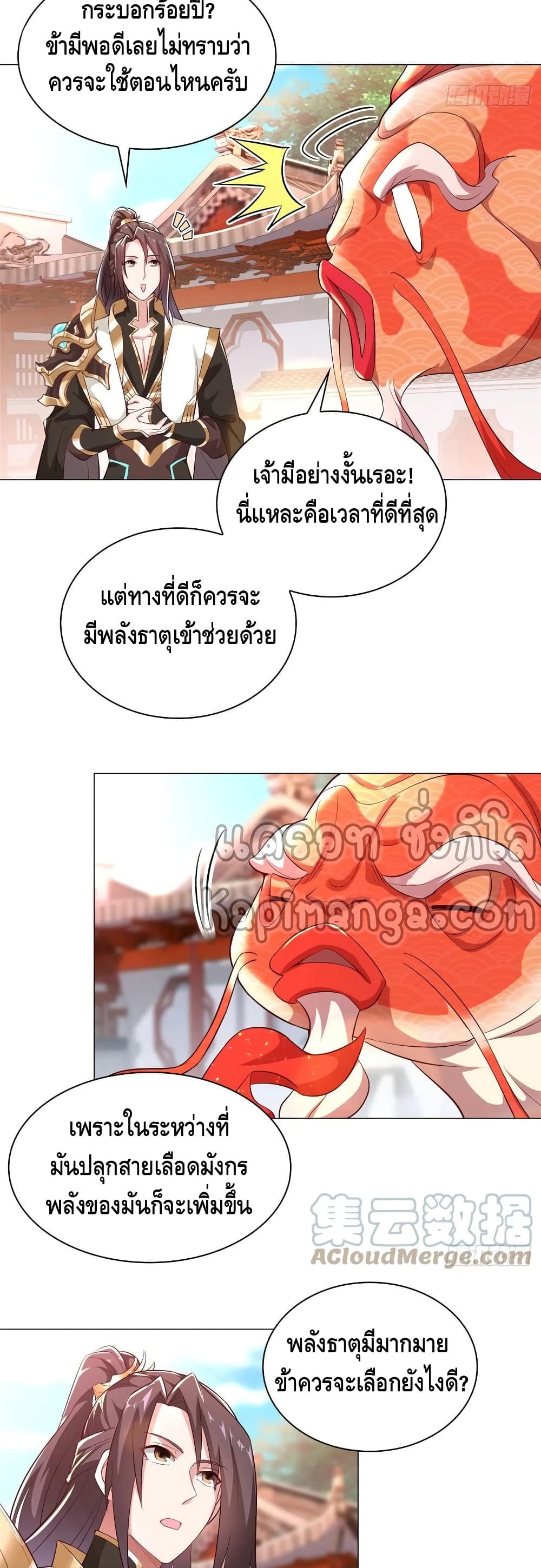 Dragon Shepherd 58-58