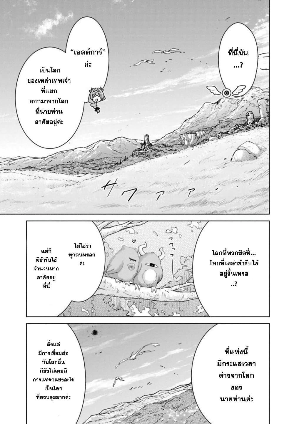 Mob kara Hajimaru Tansaku Eiyuutan 8-8