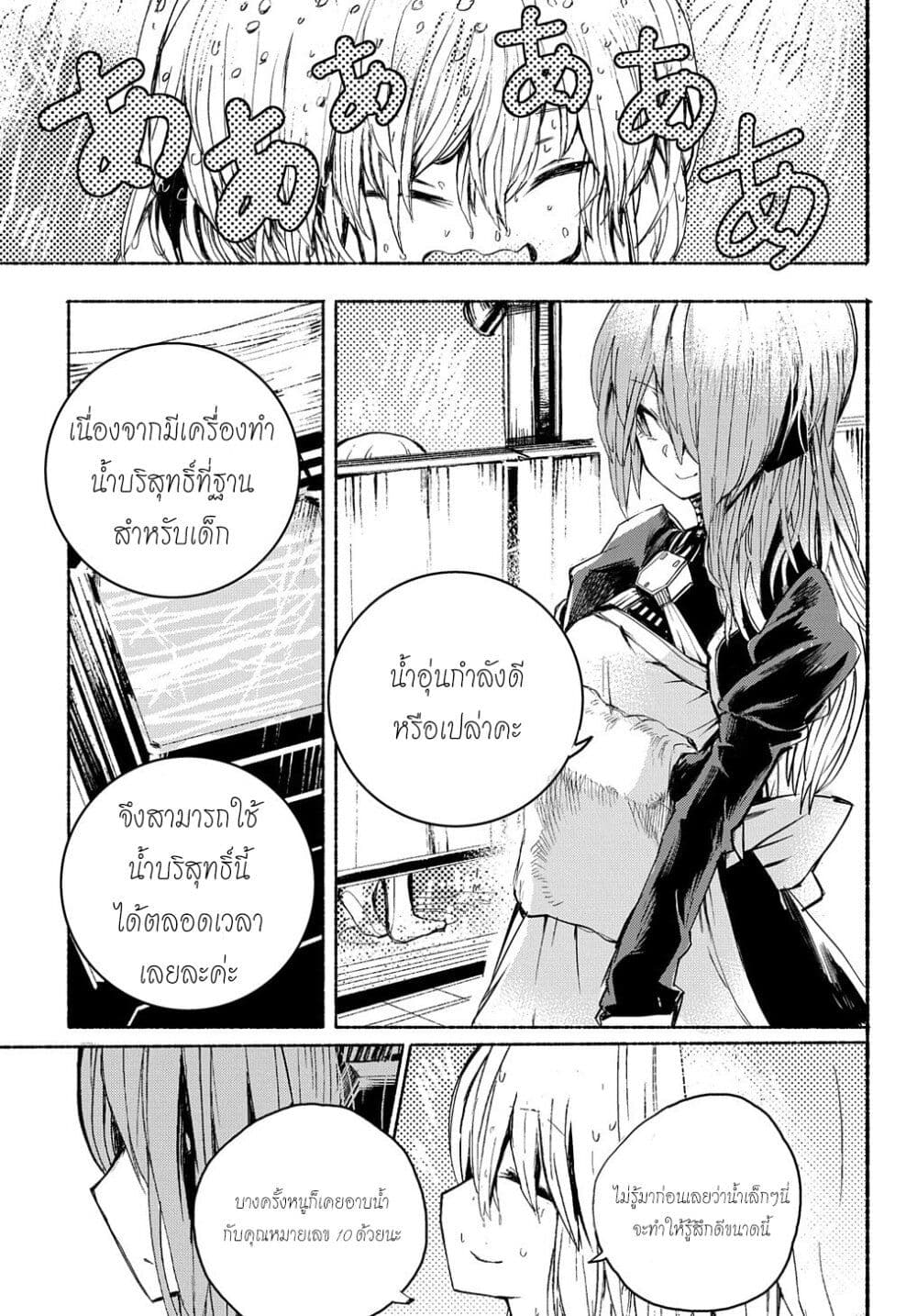 Shuumatsu Sekai no Hakoirimusume 8-8