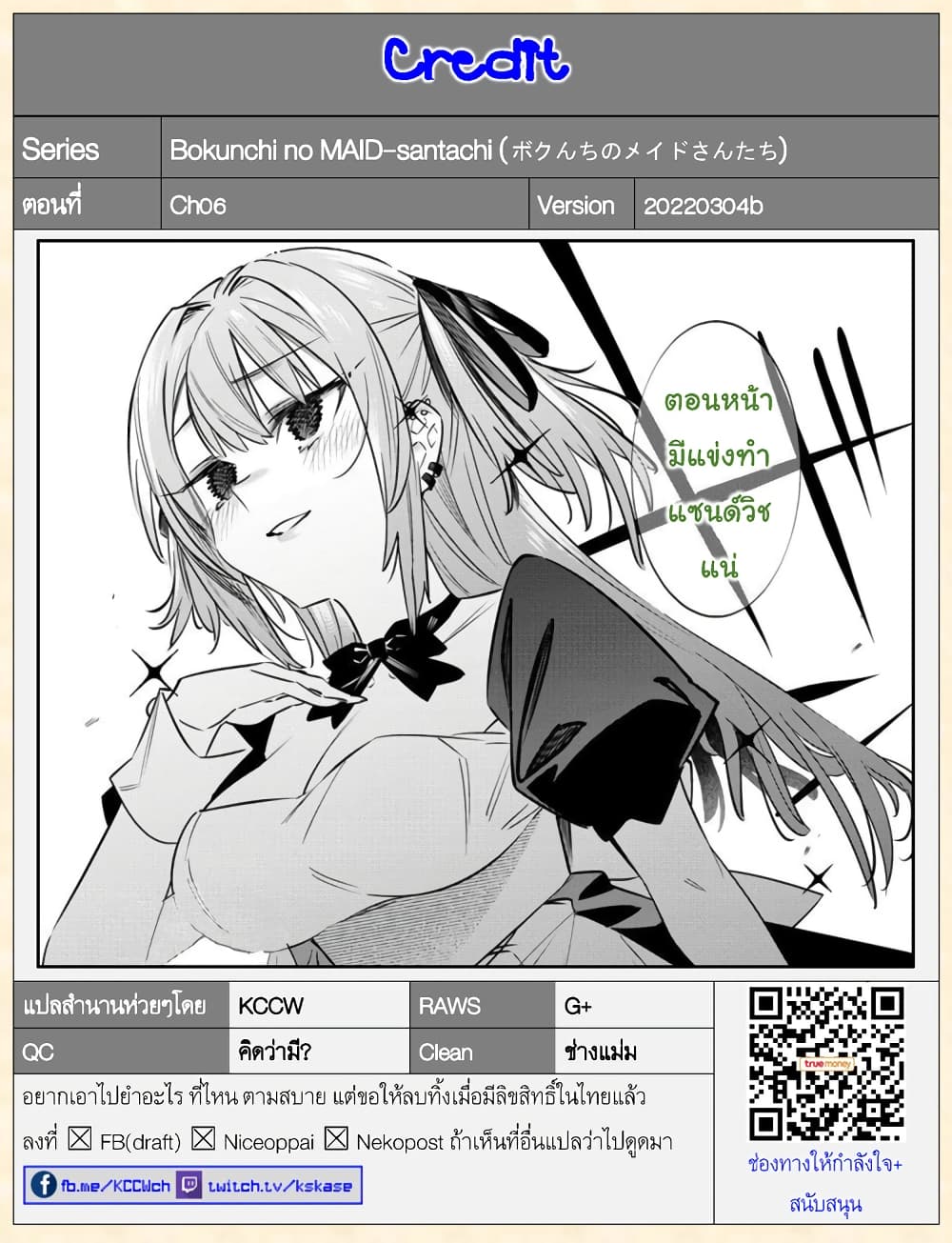 Bokunchi no Maid-san-tachi พวกนางหวังบริโภคโชตะ 6-แมวปริศนาที่บ้านผม...?