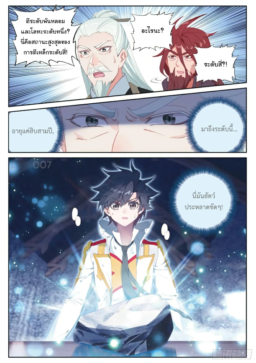 Douluo Dalu 3: The Legend of the Dragon King 165-หลอมจิต