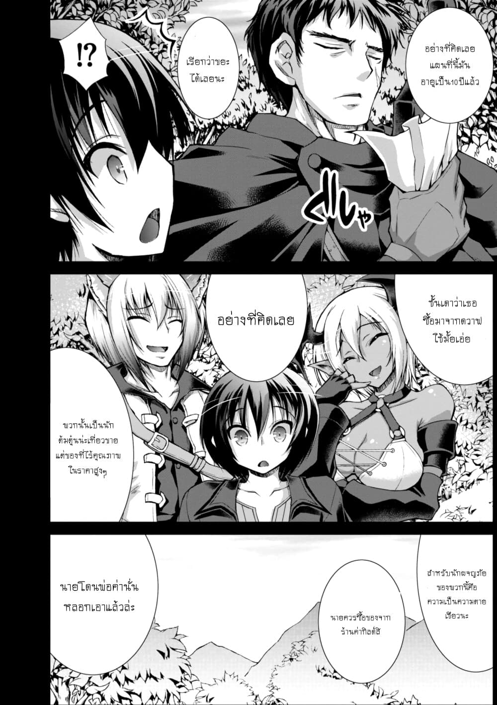 Gunota ga Mahou Sekai ni Tensei Shitara, Gendai Heiki de Guntai Harem o Tsukucchaimashita!? 34-34