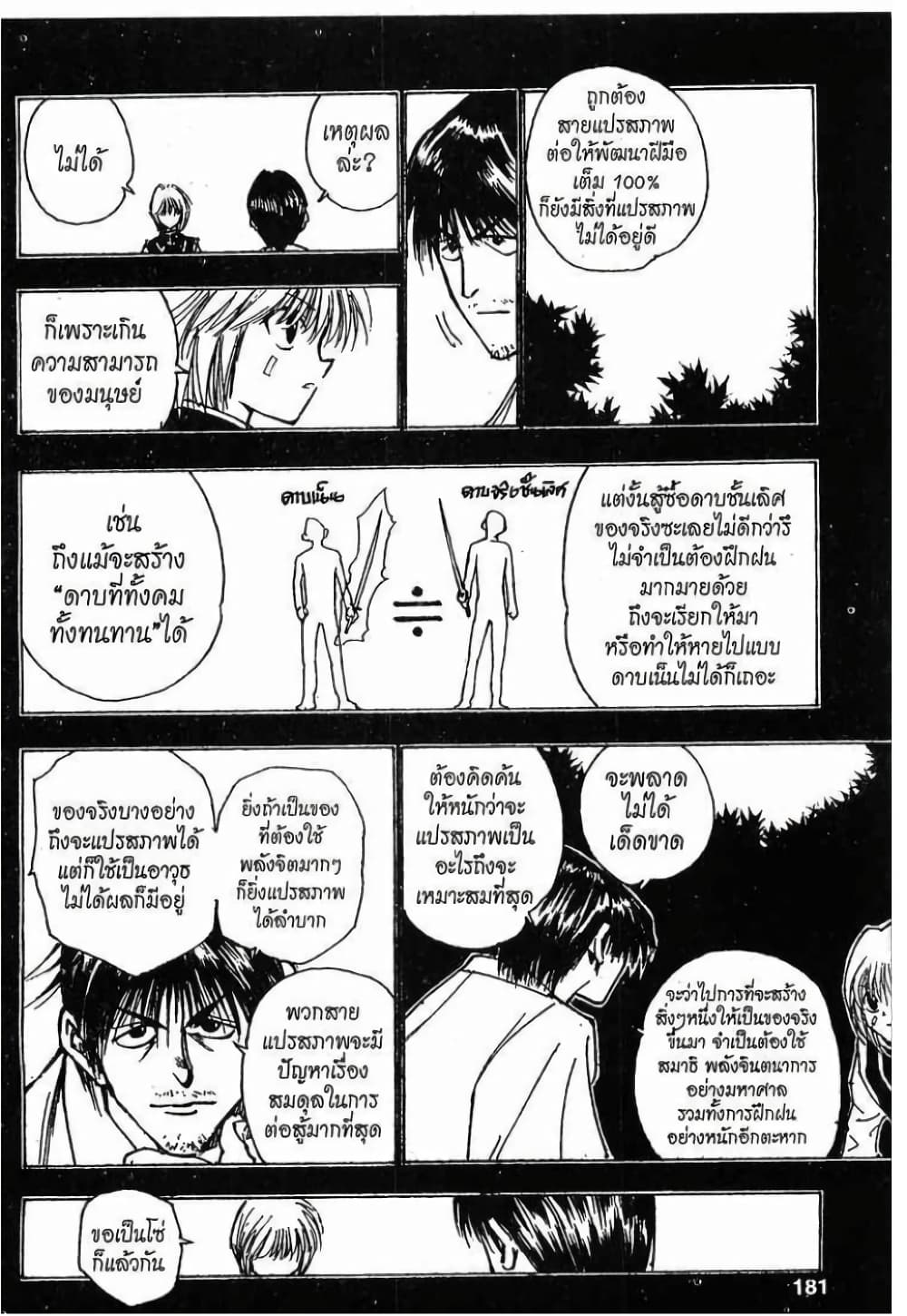 Hunter X Hunter 83-83