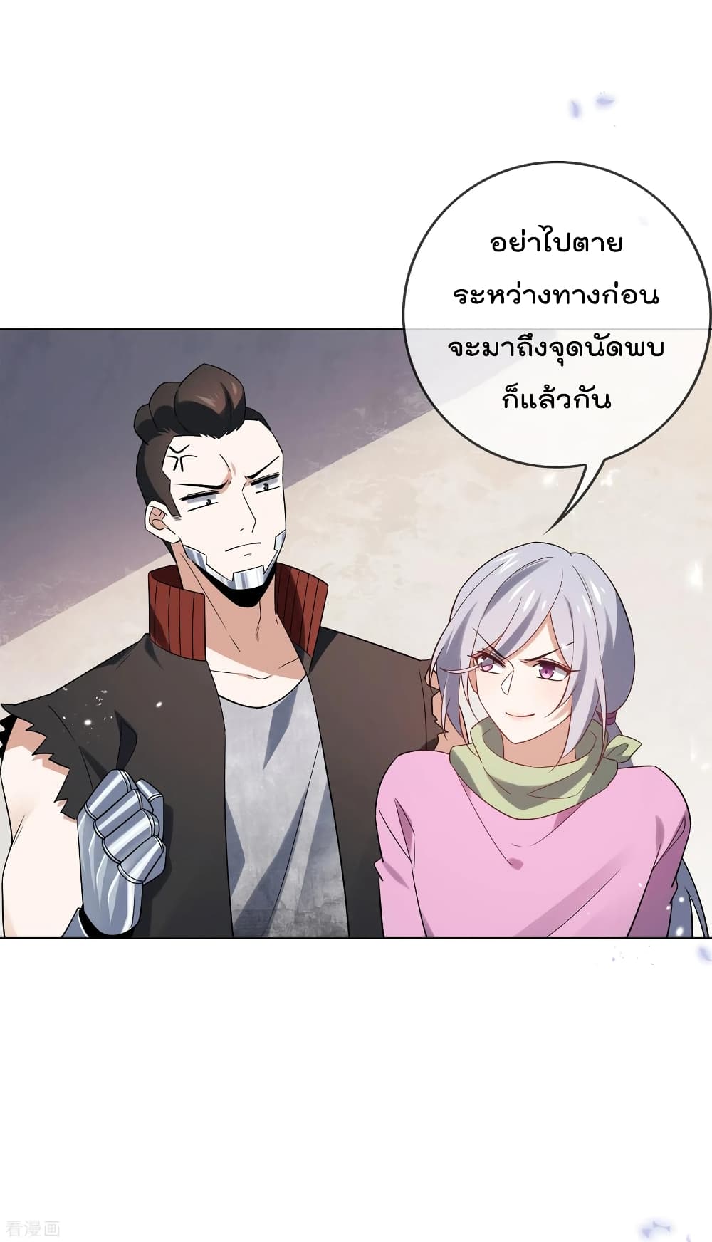 My Eschatological Lady แขนขวาที่รัก 75-75