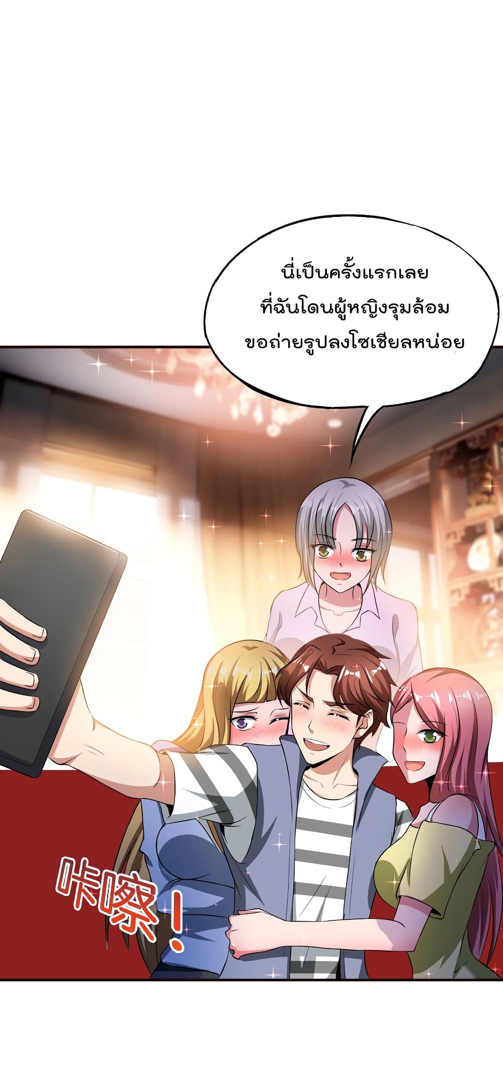 The Cultivators Chat Group in The City กลุ่มแชทเซียนสุดเกรียนแห่งนคร 40-40