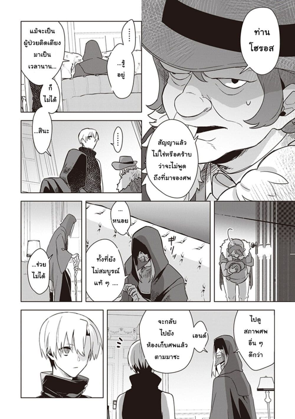 Kuraki Kyuuden no Shisha no Ou 5-5