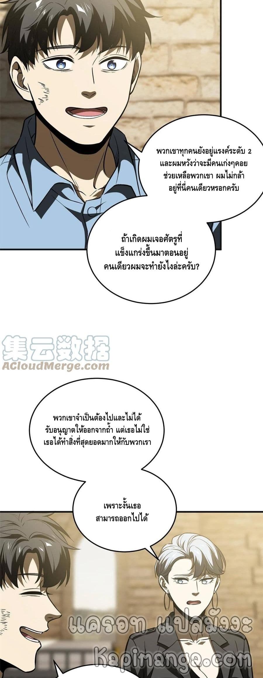 Global Martial Arts ระบบจอมยุทธสุดโกงแห่งโลกคู่ขนาน 142-142