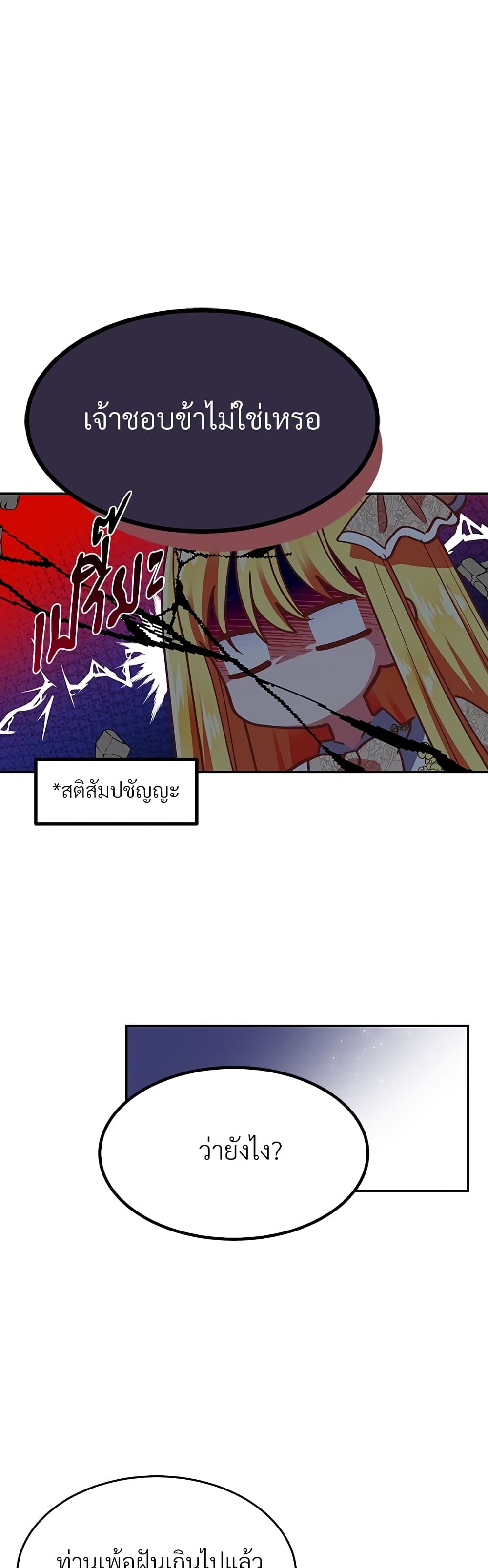 The Little Princess and Her Monster Prince 6-6