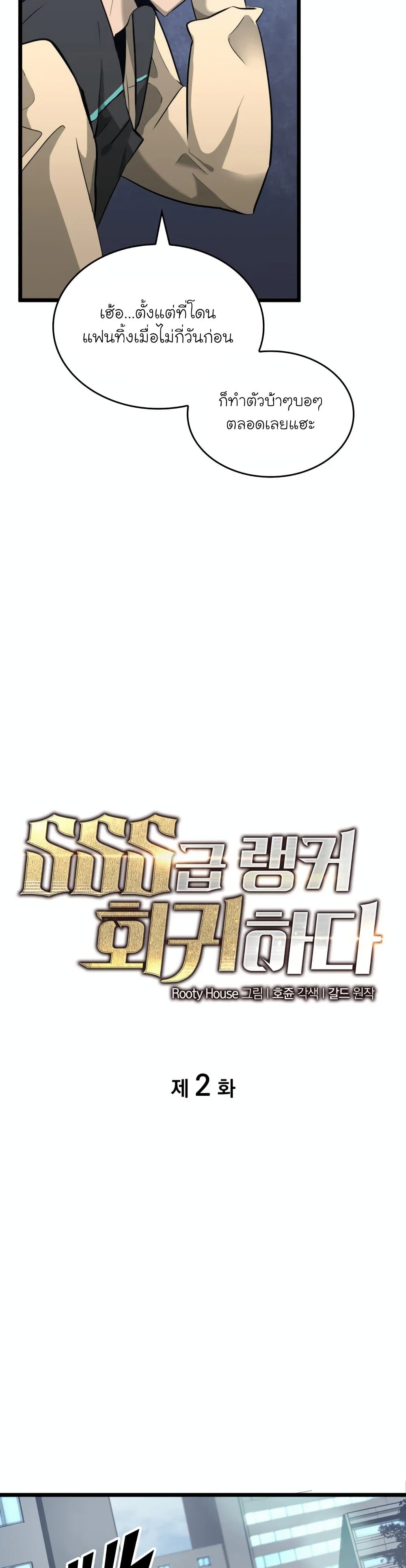 Return of the SSS-Class Ranker 2-2