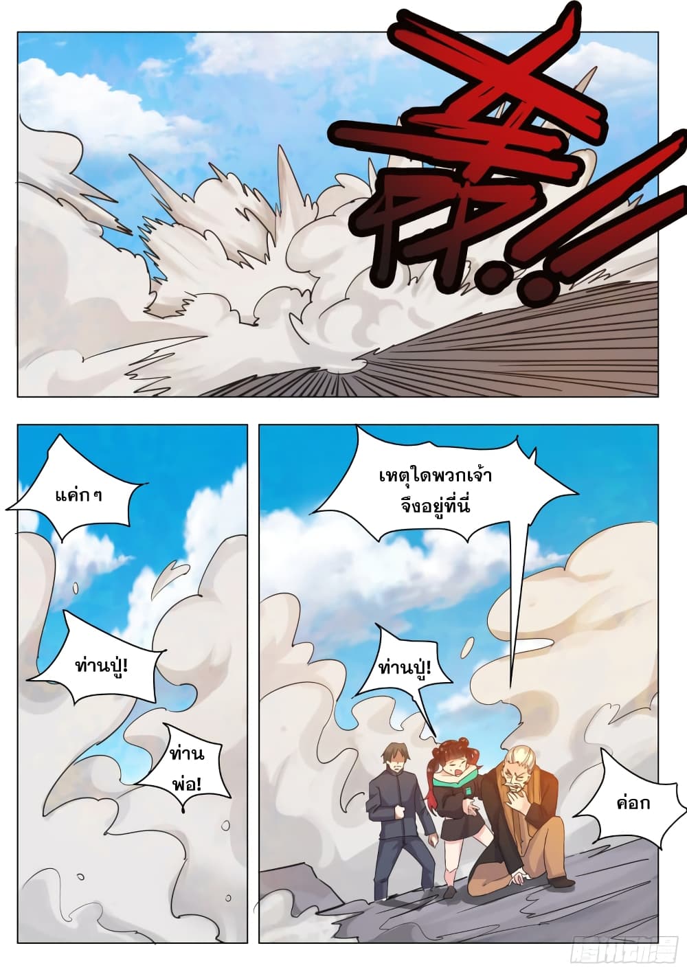The Strongest God King มหาเทพไร้พ่าย 90-90