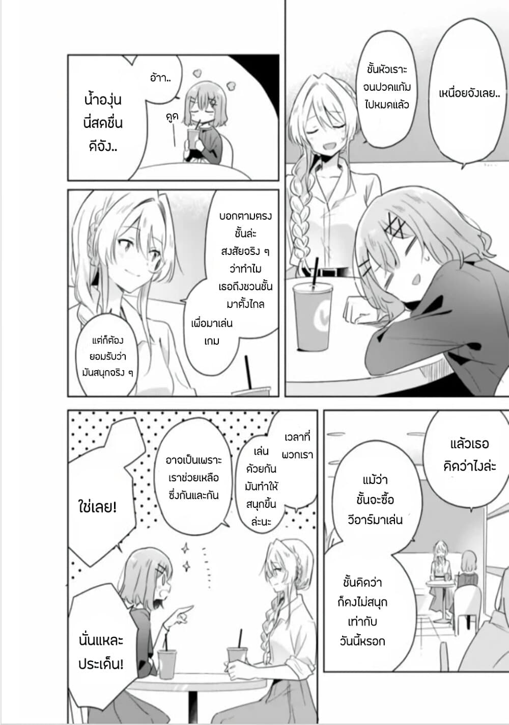 Watashi ga Koibito ni Nareru Wake Naijan, Muri Muri! (Muri Janakatta!?) 7-7