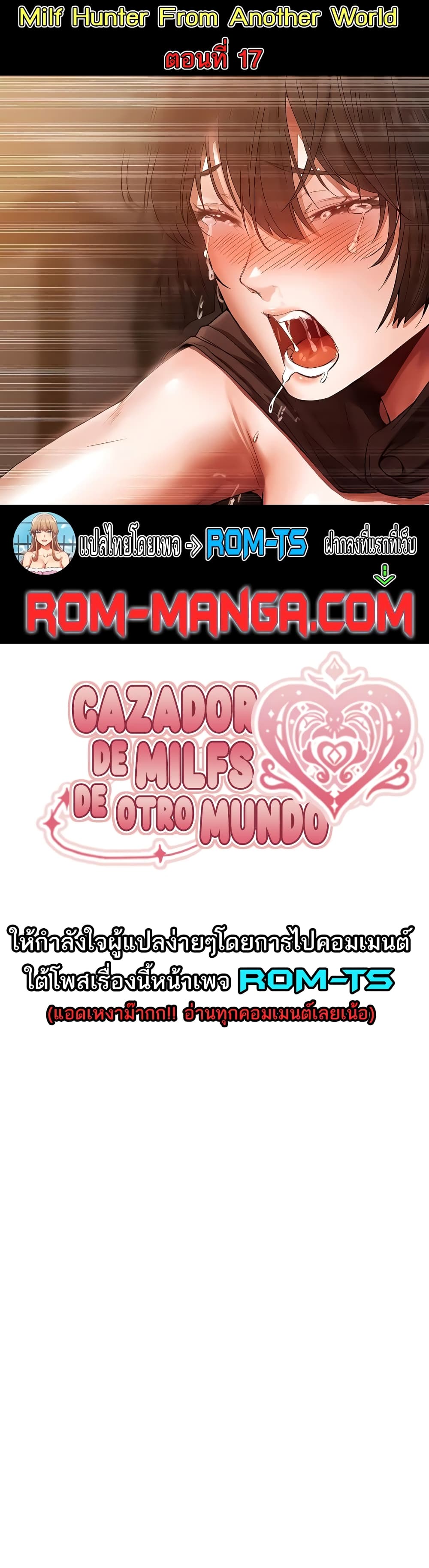 Milf Hunter From Another World 17-17