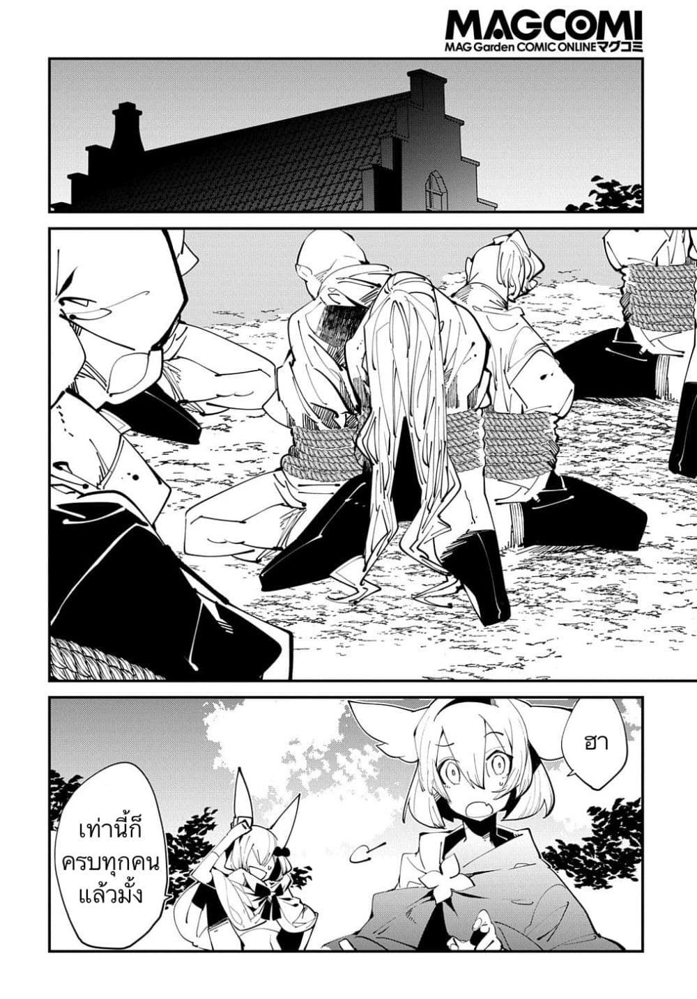 Isekai Tensei no Boukensha 15-15