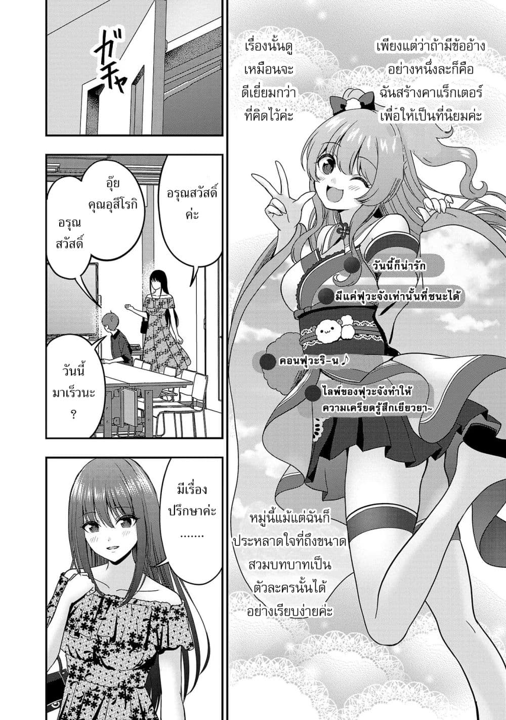 Shitsuren Shita Node Vtuber Hajimeta 7-7