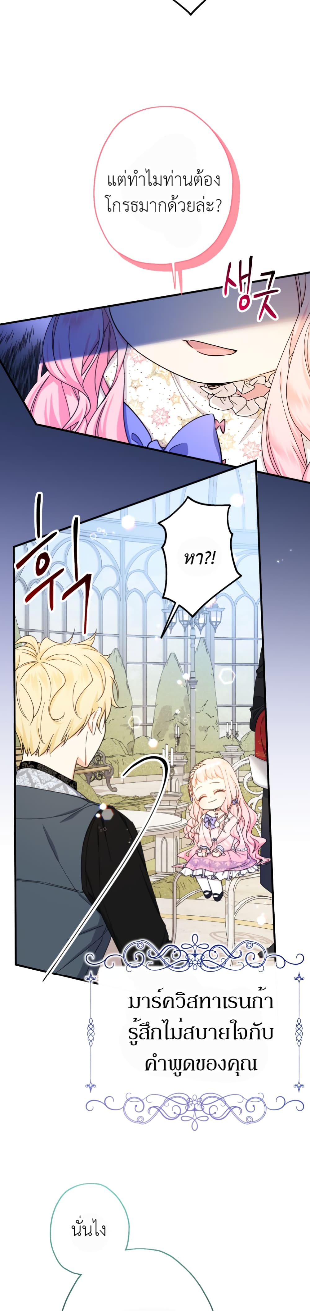 Lord Baby Runs a Romance Fantasy With Cash 22-22
